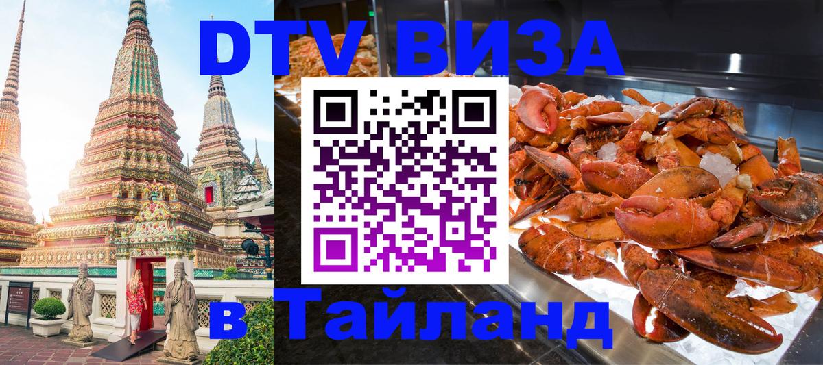 Visa в Таиланд Нижний Тагил 